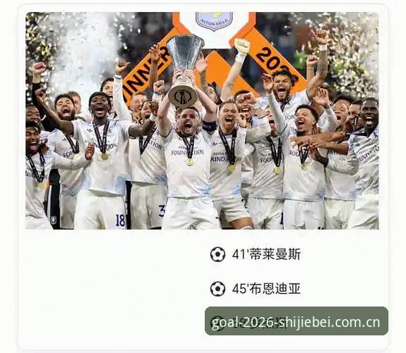 埃梅里欧联杯五冠王深度评测：从维拉3-0夺冠看“欧联杯之神”的统治力